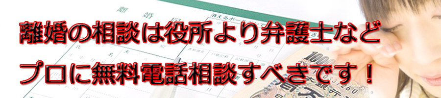 長野県で離婚相談するなら市役所より弁護士等プロに無料電話相談です!